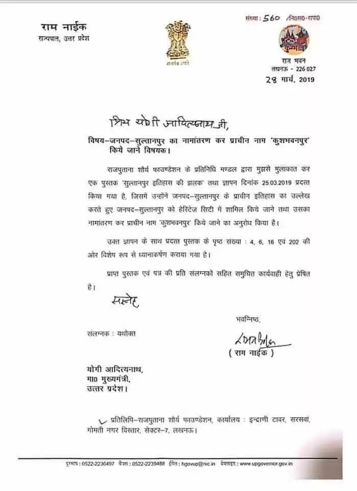 इलाहाबाद की तरह ही बदल सकता है सुल्तानपुर का नाम