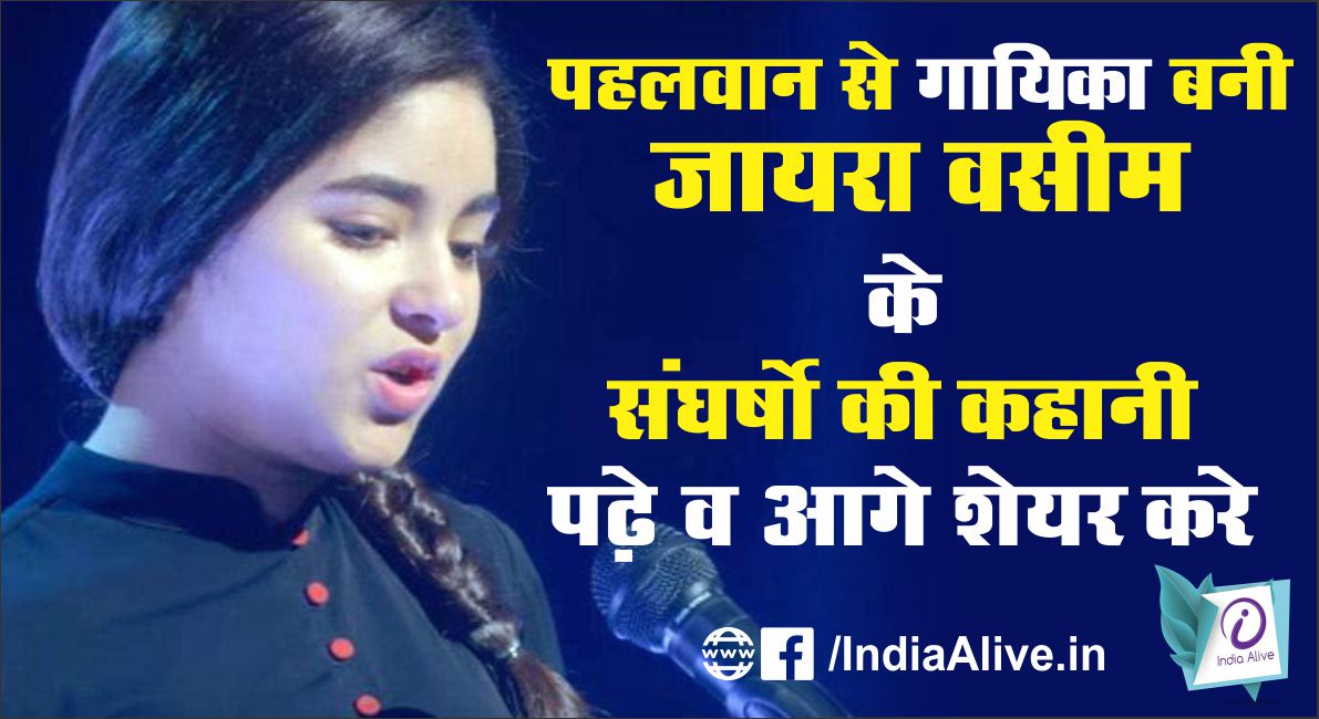जायरा वसीम