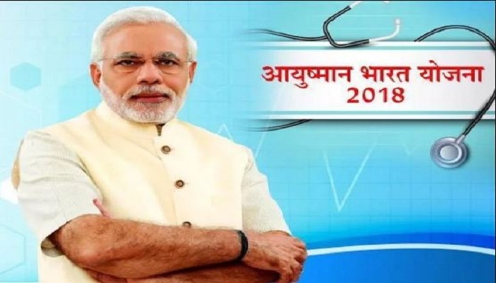 जन आरोग्य योजना