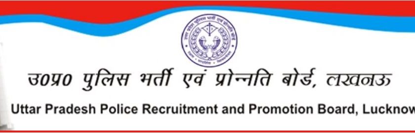 यूपी पुलिस में सिपाहियों की भर्ती