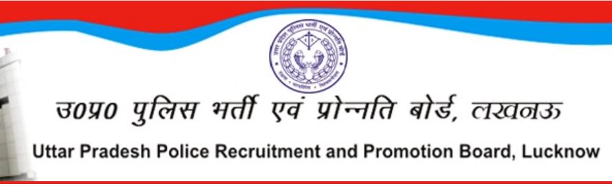 यूपी पुलिस में सिपाहियों की भर्ती