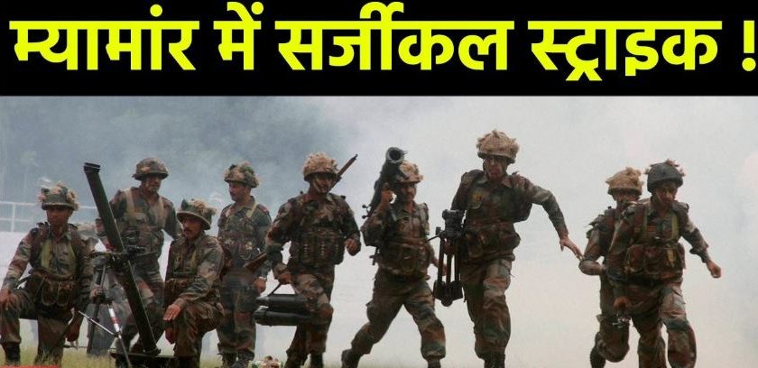 सर्जिकल स्ट्राइक