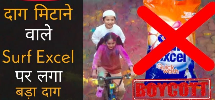 वाशिंग पाउडर सर्फ एक्सेल