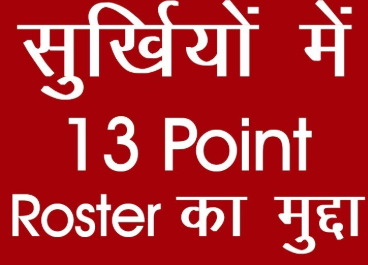 पॉइंट रोस्टर