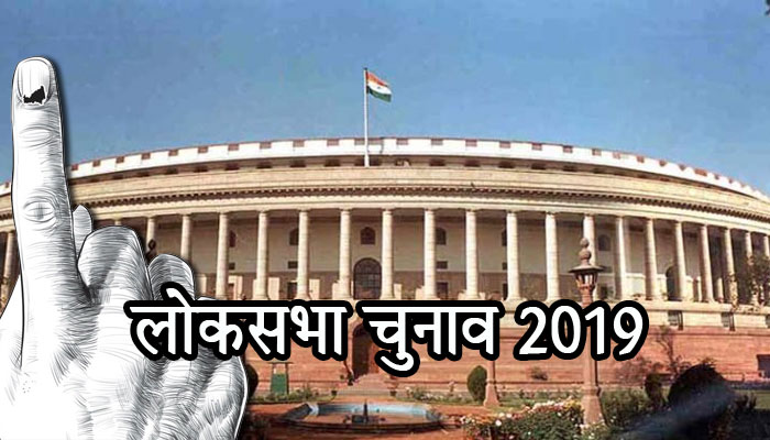 लोकसभा चुनाव