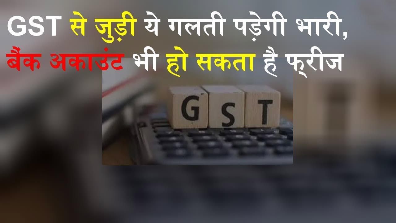 GST