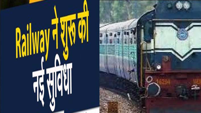 भारतीय रेलवे