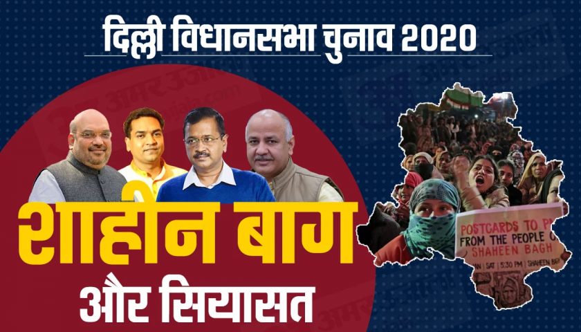 शाहीन बाग