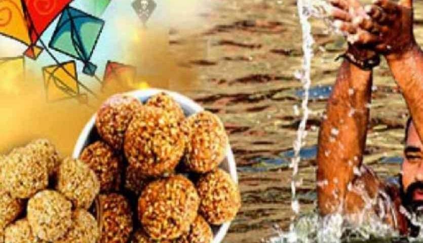 मकर संक्रांति