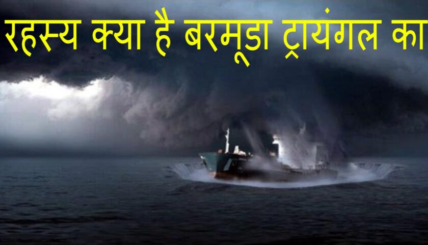 जानियें दुनिया में ऐसी जगह के बारे में जो आज भी है रहस्य