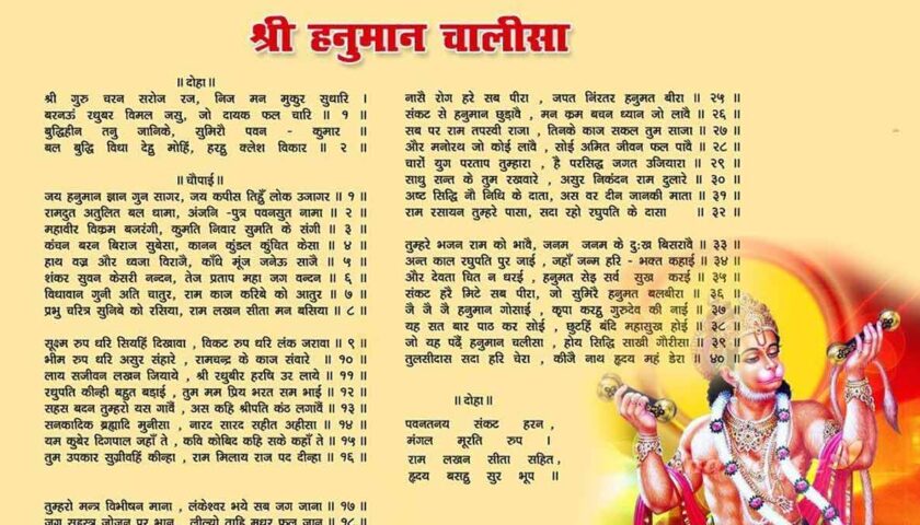 हनुमान चालीसा का करें पाठ, भगवान होगे प्रसन्न, संकट से मिलेगी निजात