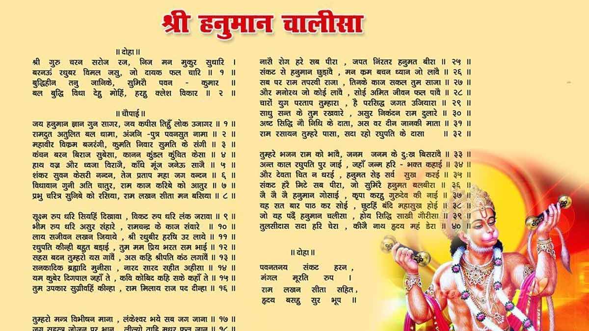 हनुमान चालीसा का करें पाठ, भगवान होगे प्रसन्न, संकट से मिलेगी निजात