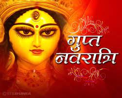 गुप्त नवरात्रि की हुई शुरूआत, होता है महत्वपूर्ण, होती है गुप्त साधना, पढ़िये