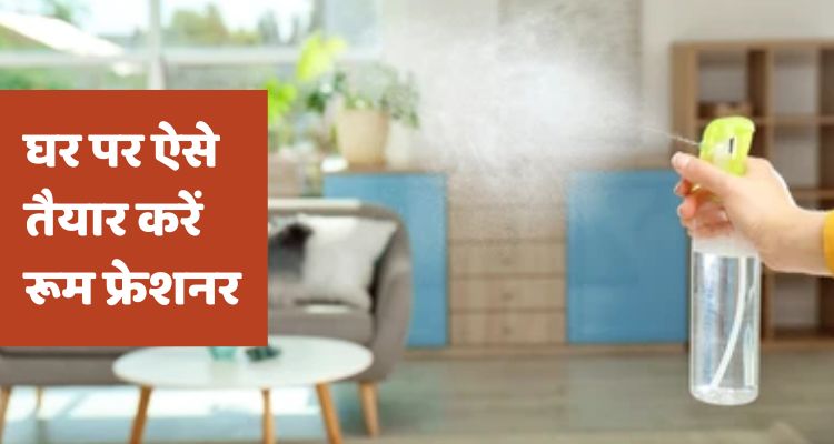 घर पर कुछ ही मिनटों में बनाएं नेचुरल रूम फ्रेशनर, जानिये इसके बारें में