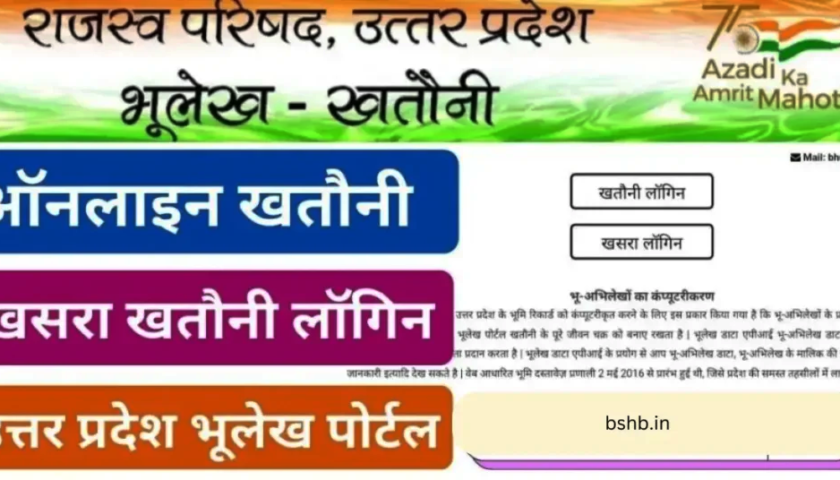 अब राज्य के सभी गांवो में होगी ई-खतौनी, जानियें इसके बारे में