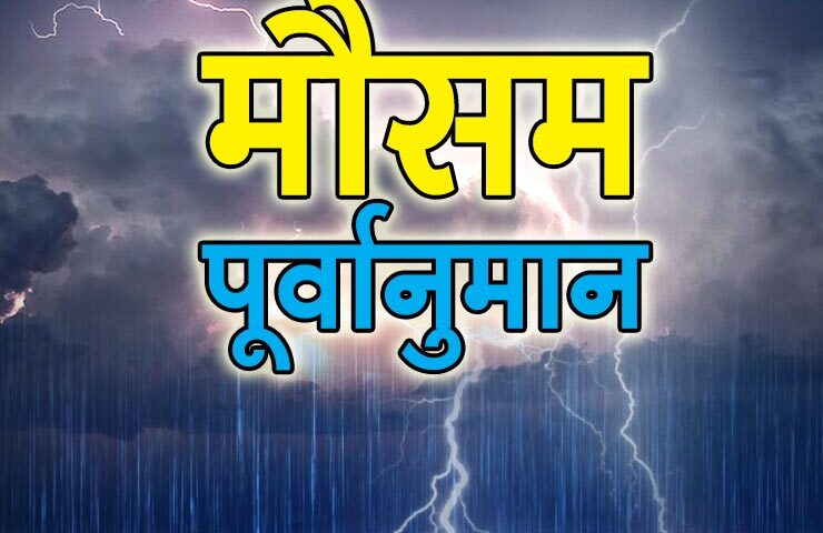 यूपी में आने वाले दिनों में दिखेगा मौसम में बदलाव, जानियें मौसम की जानकारी